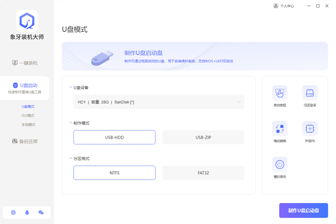 U盘模式